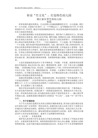 论文彰显“竹文化”，打造特色幼儿园袁晨