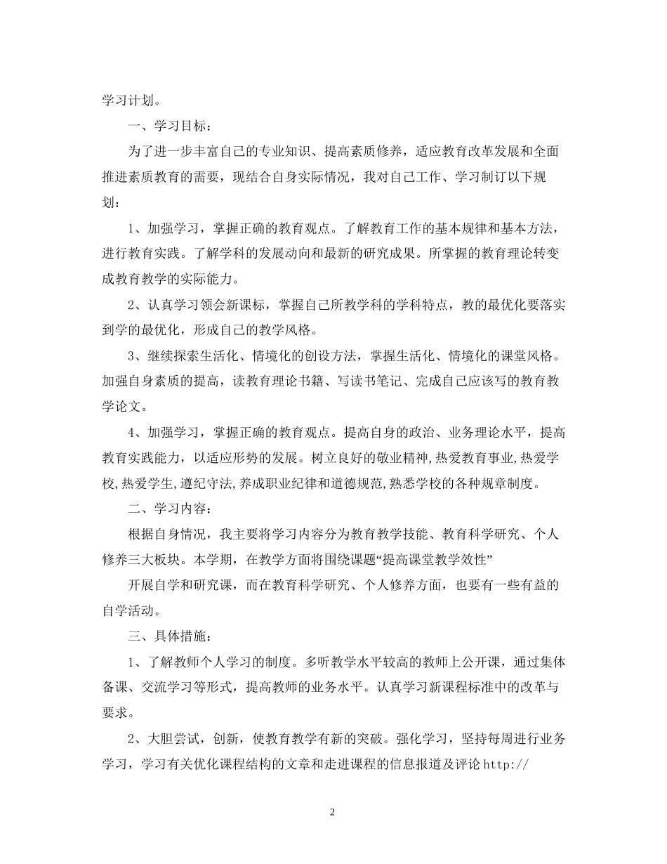 中专生学习计划3)_第2页