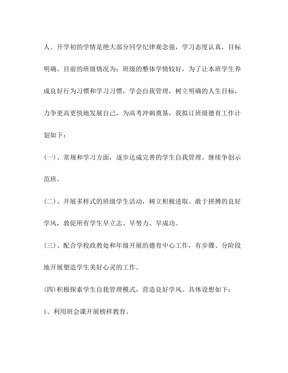 高三班主任工作计划范文精选2_第2页