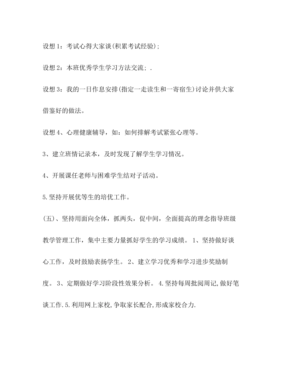 高三班主任工作计划范文精选2_第3页