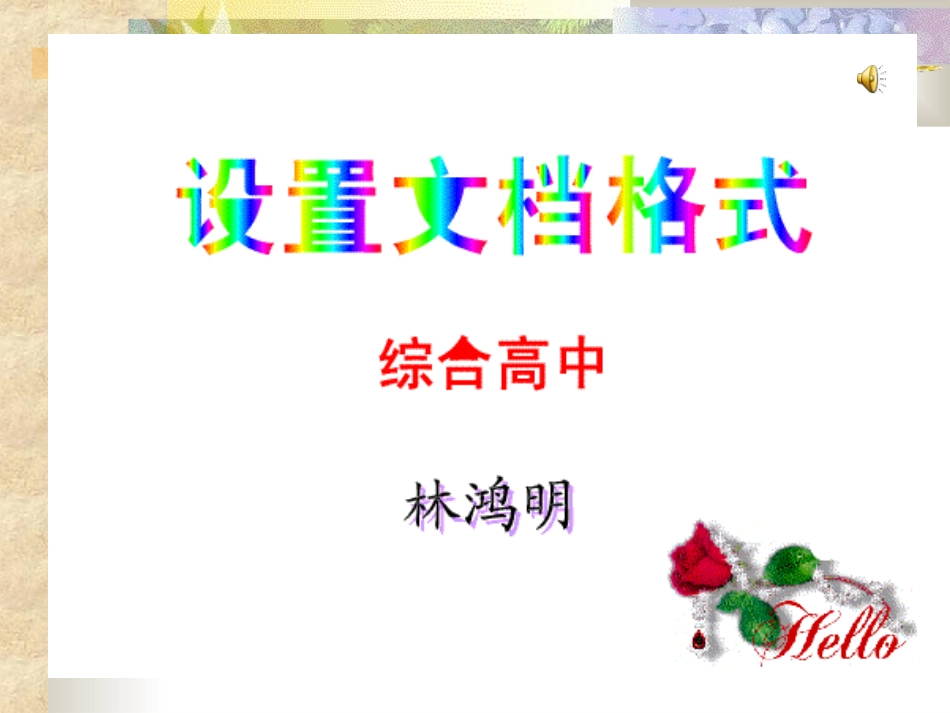 设置文档格式_第1页