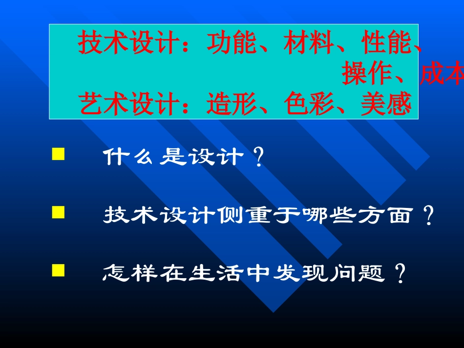 设计的一般过程_第2页