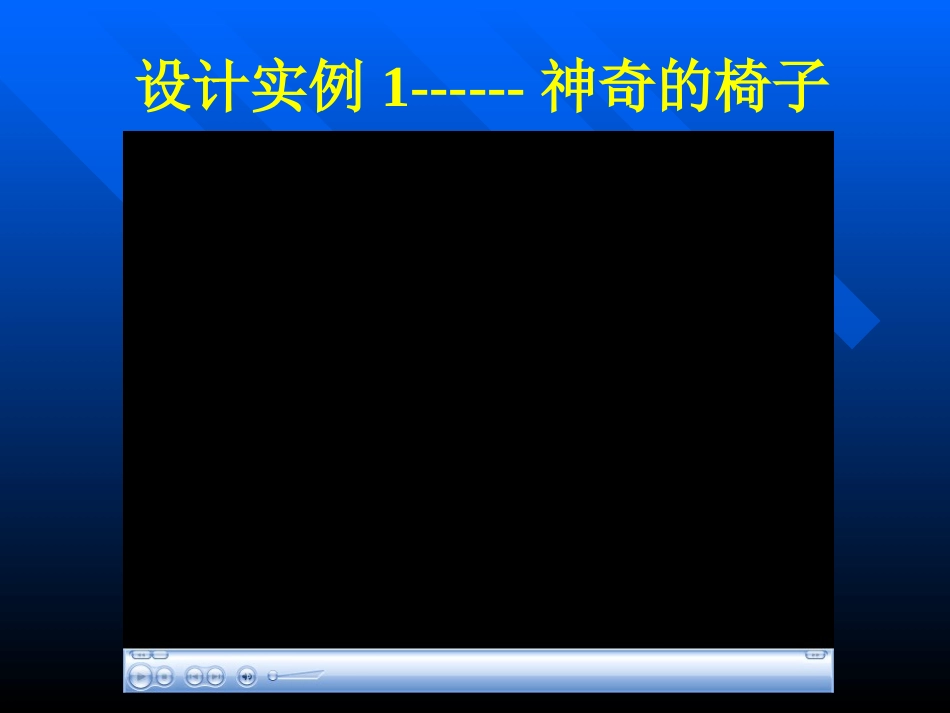 设计的一般过程_第3页
