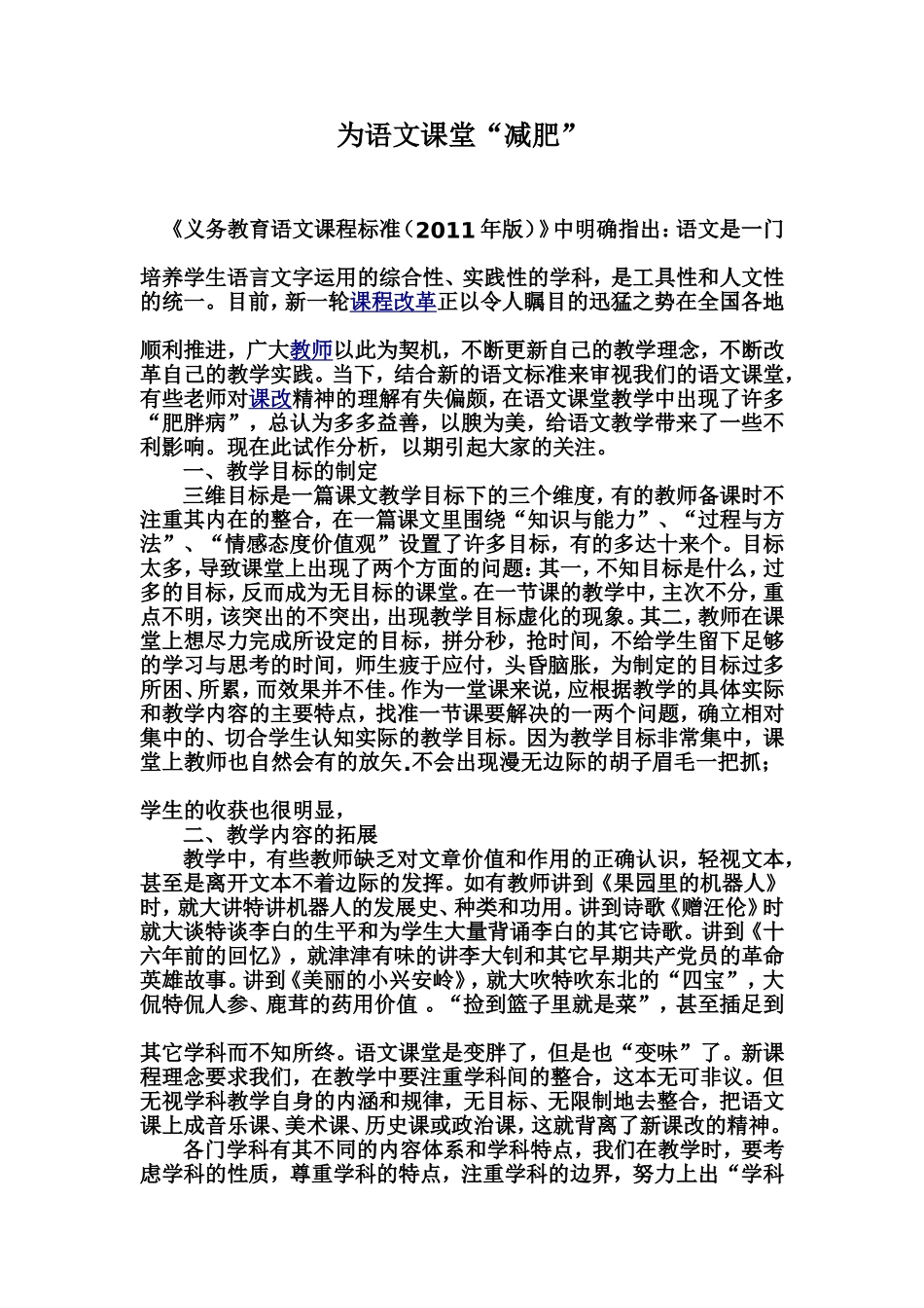 论文为语文课堂“减肥”_第1页