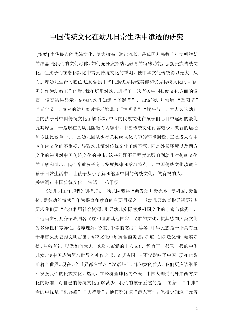 论文传统文化_第1页