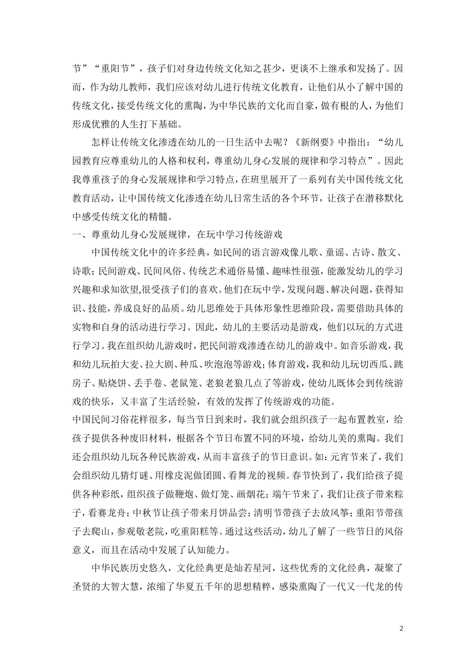 论文传统文化_第2页