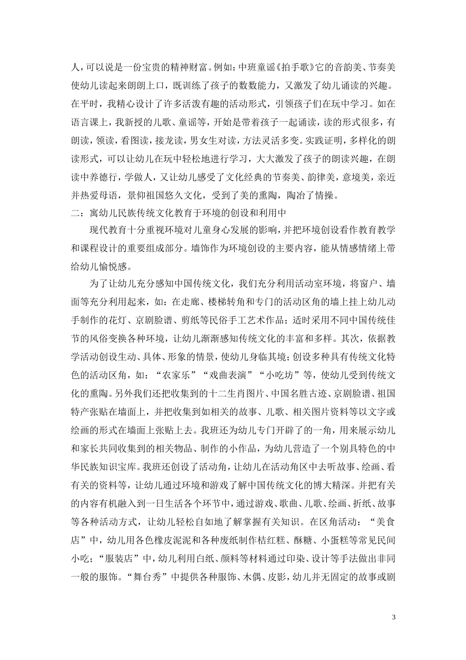 论文传统文化_第3页