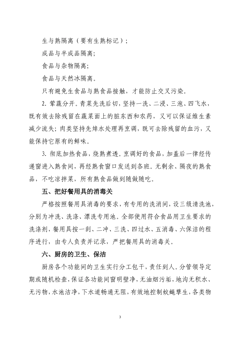 论文——浅谈幼儿园的食品安全管理 (2)_第3页