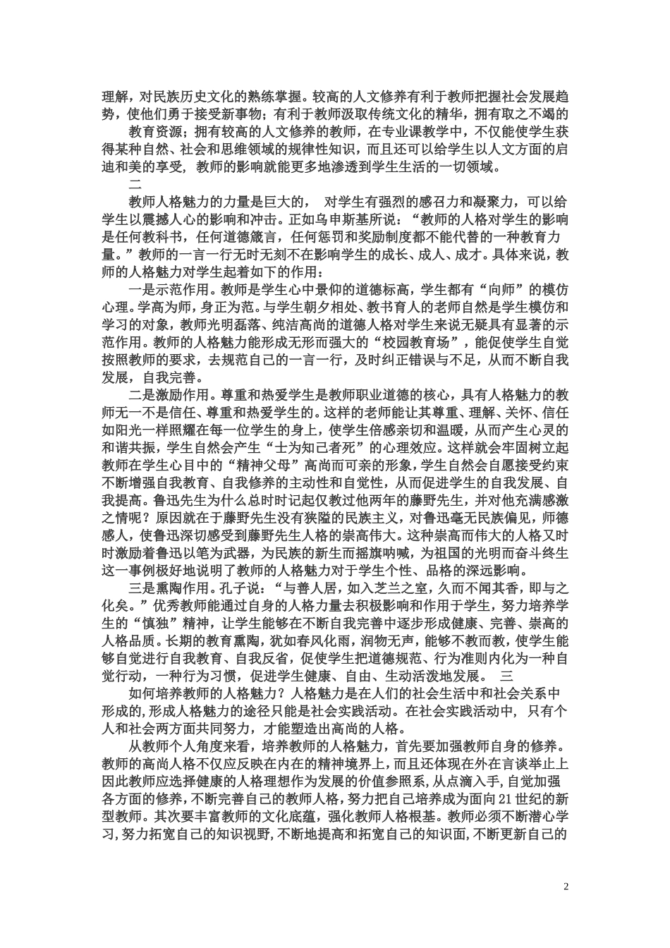 论教师的人格魅力_第2页