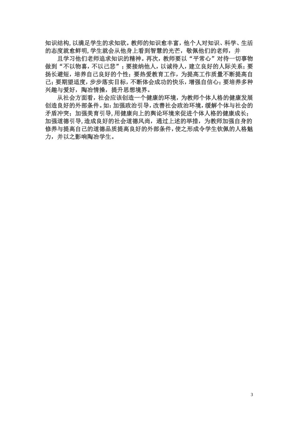 论教师的人格魅力_第3页