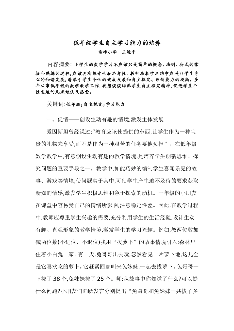 论探究低年级学生自主学习能力的培养_第1页