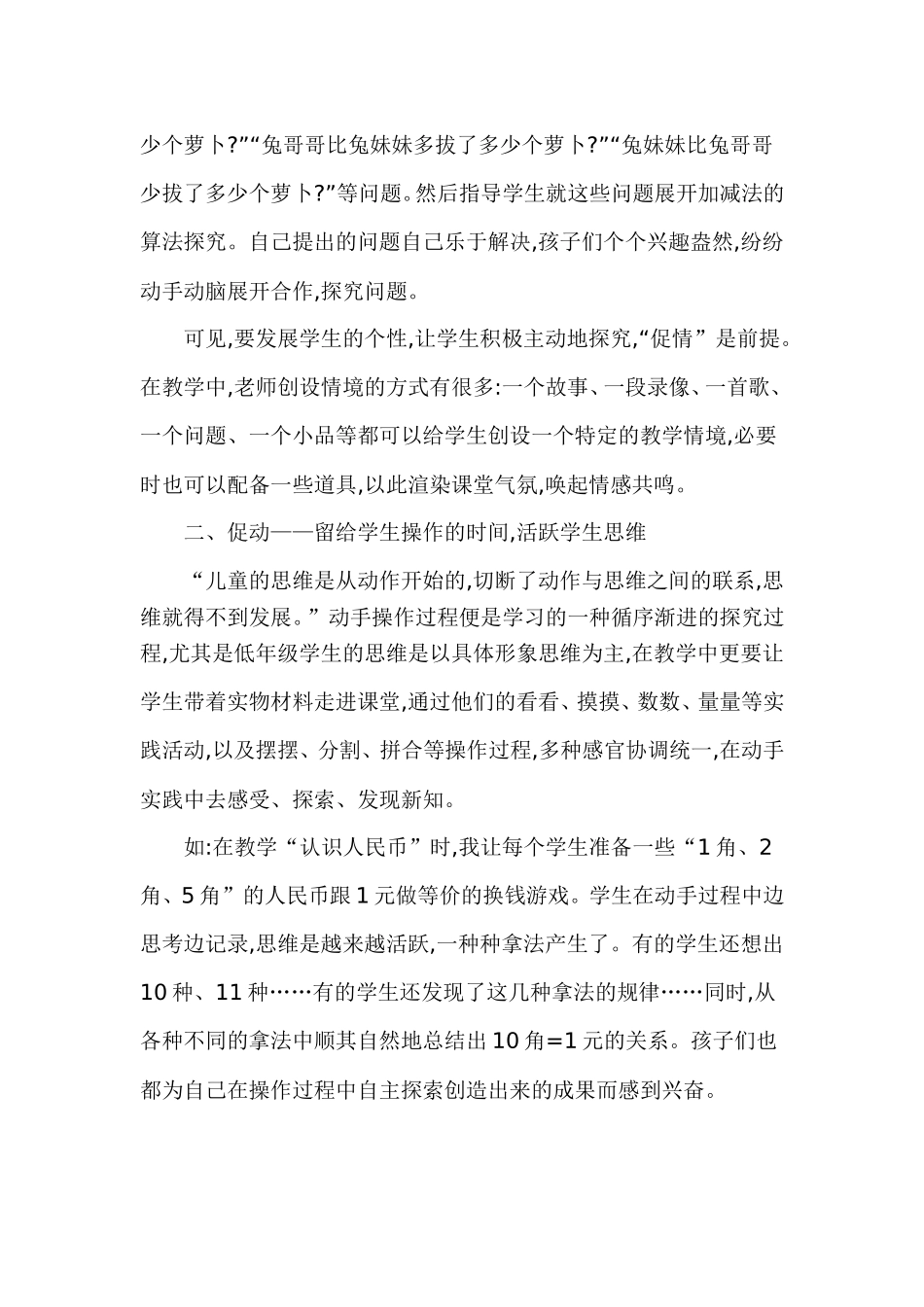 论探究低年级学生自主学习能力的培养_第2页