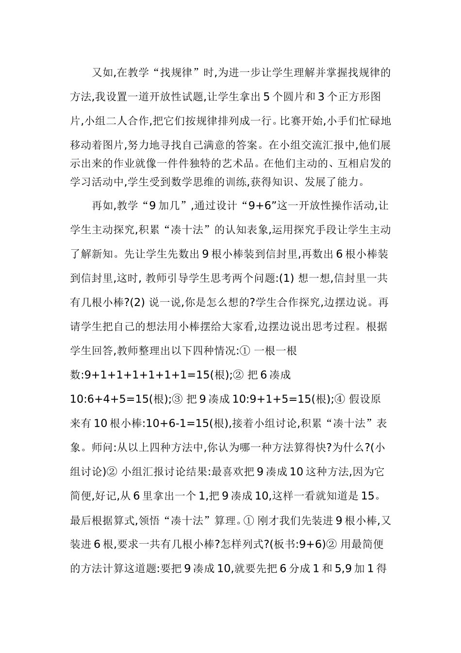 论探究低年级学生自主学习能力的培养_第3页