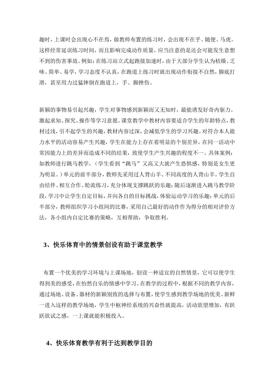 论快乐体育教学的作用_第3页