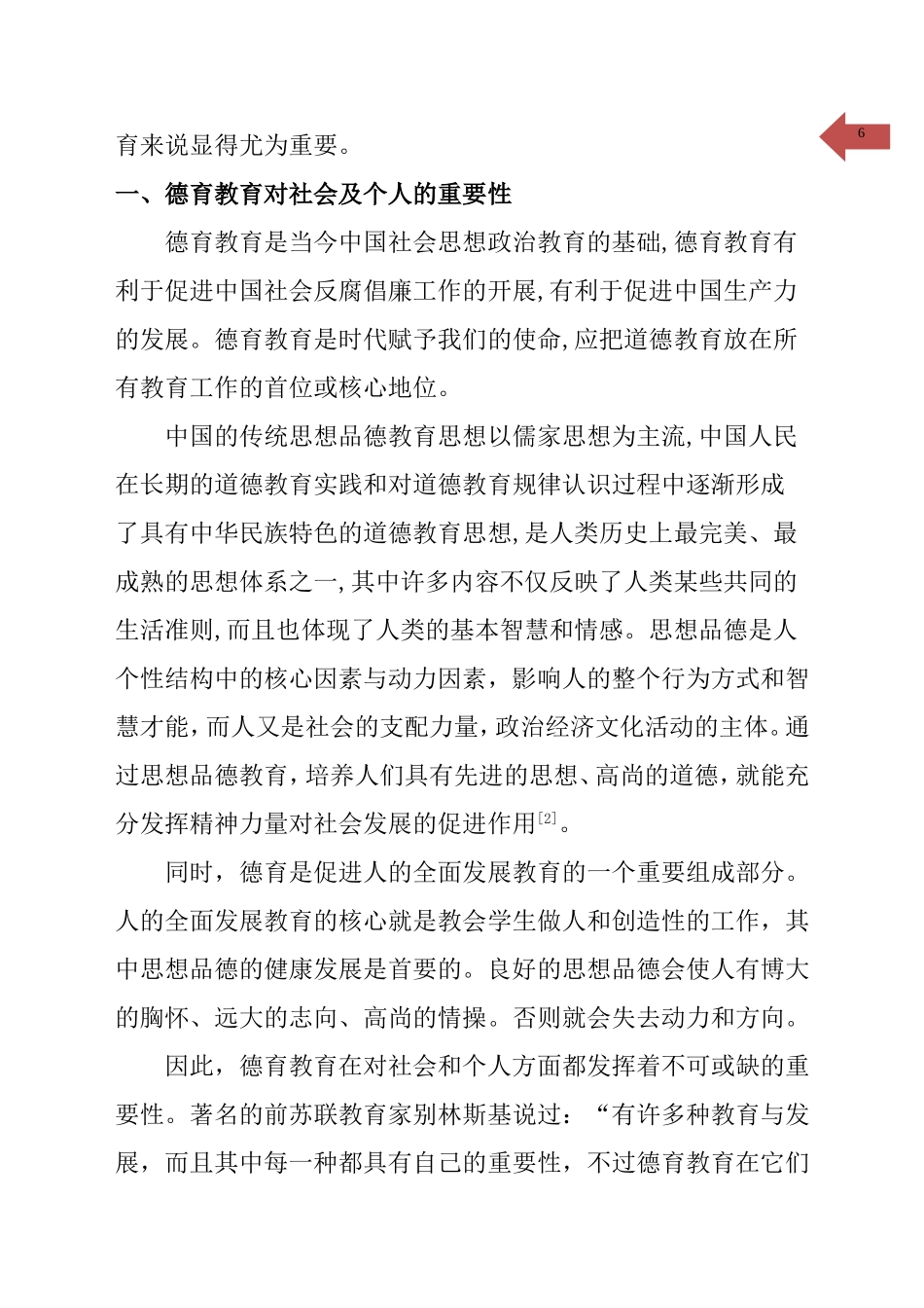 论德育教育的重要性_第2页