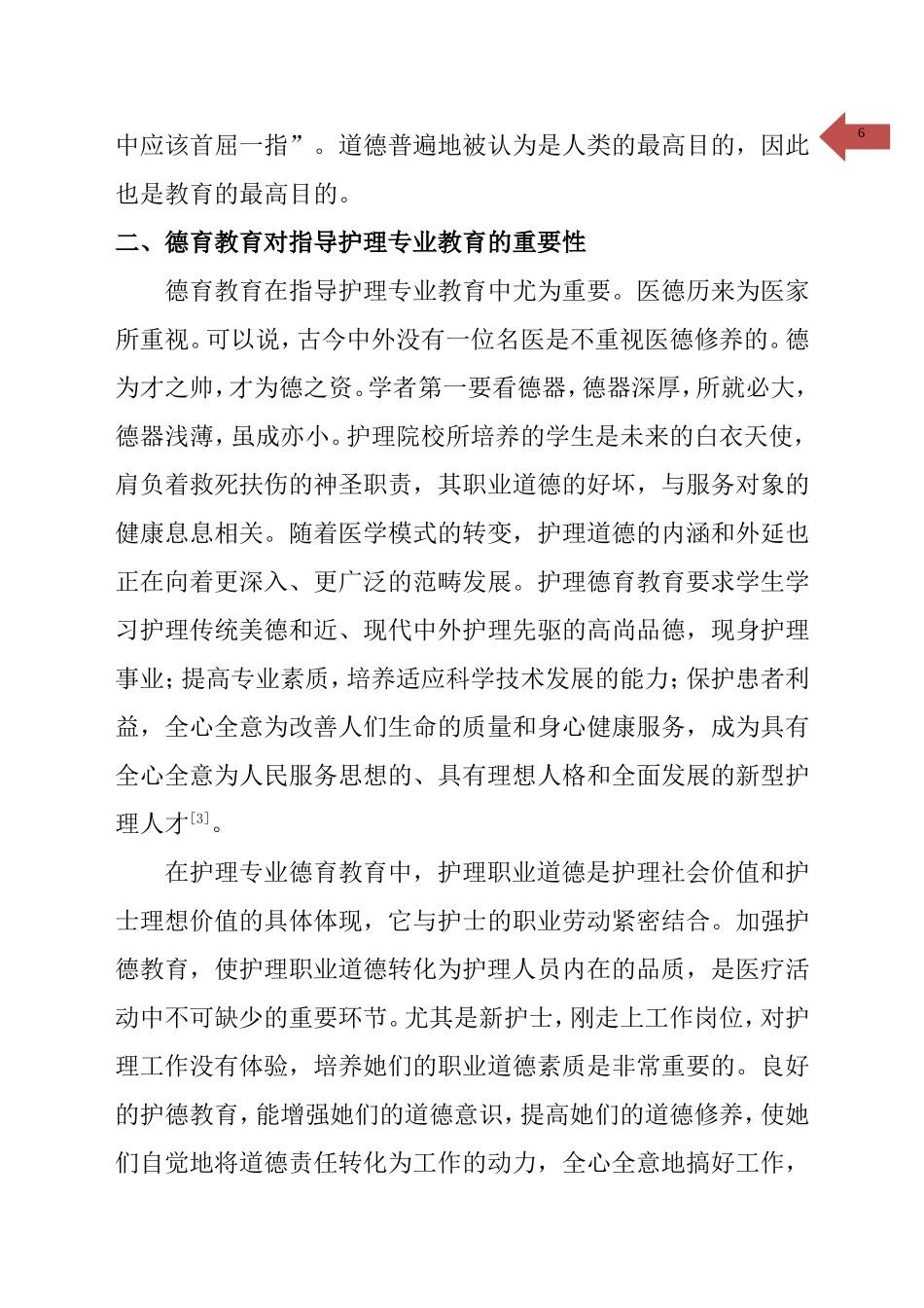 论德育教育的重要性_第3页