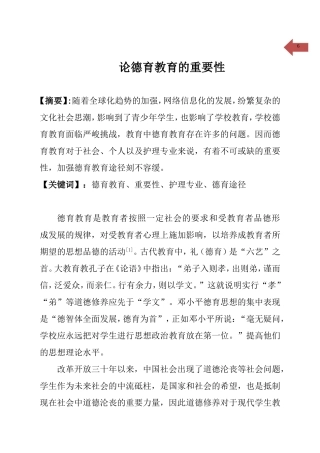 论德育教育的重要性