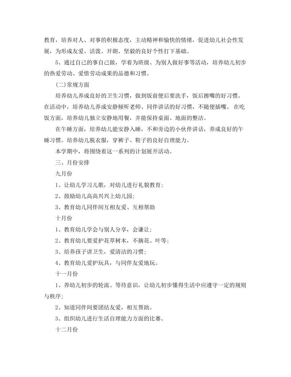 幼儿园小班德育教育计划_第3页