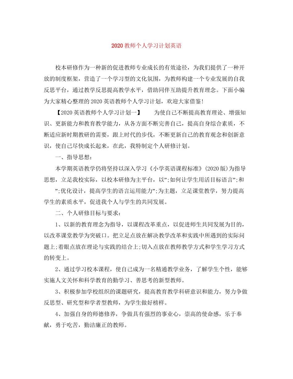 教师个人学习计划英语_第1页