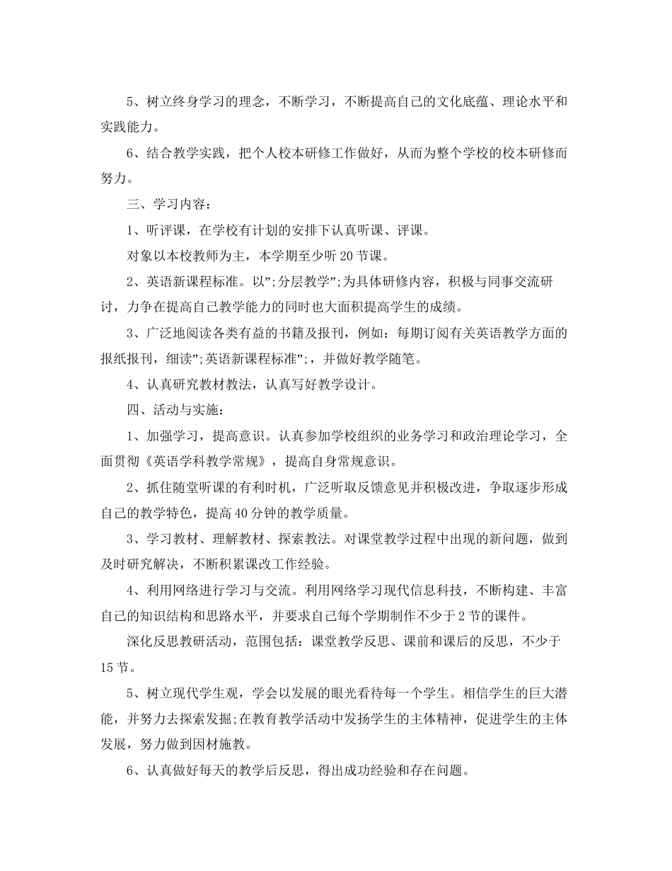 教师个人学习计划英语_第2页