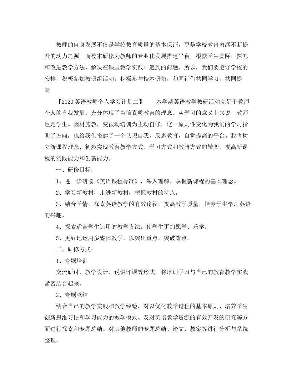 教师个人学习计划英语_第3页
