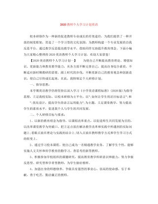 教师个人学习计划英语