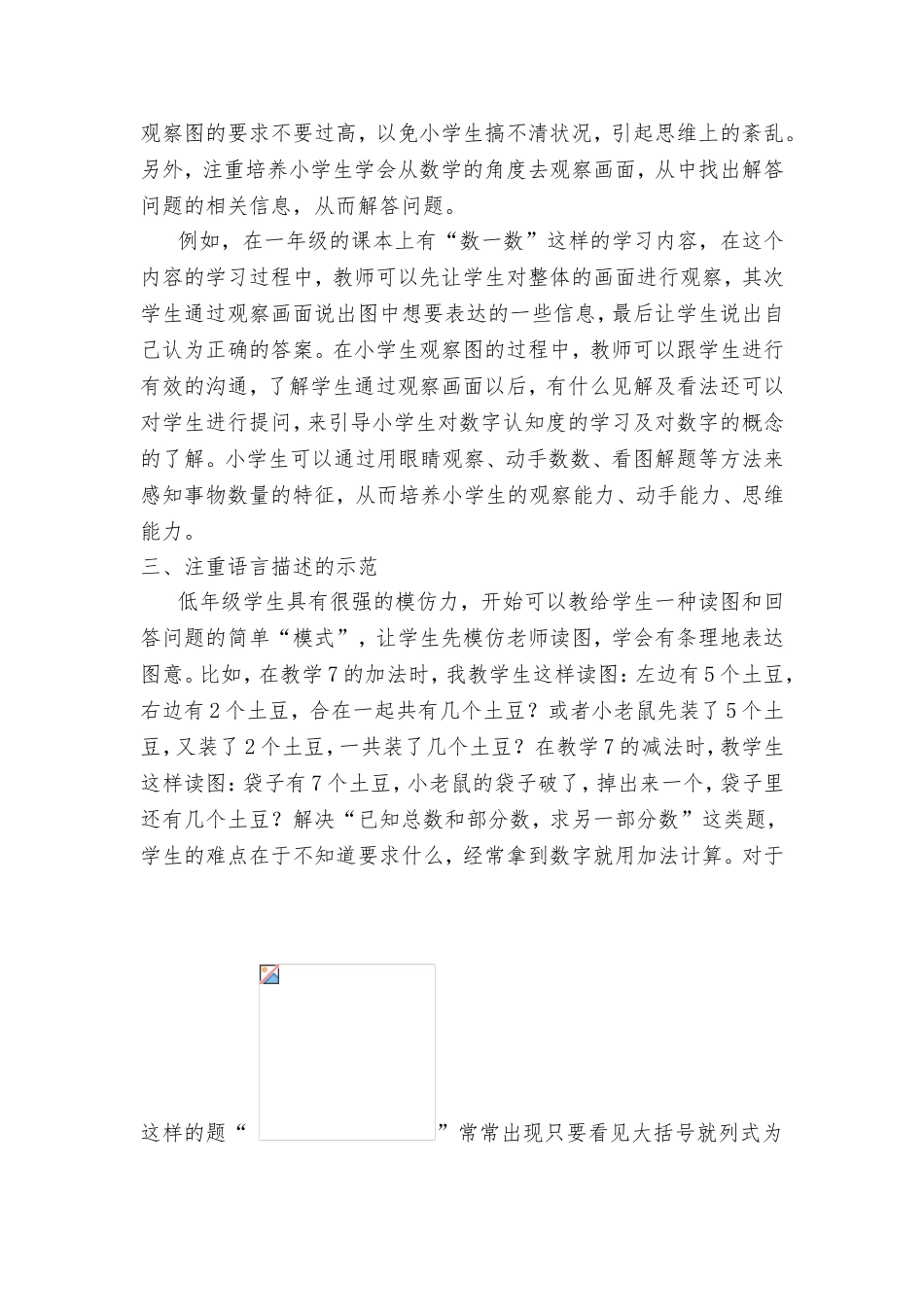 论小学数学教学中如何提高学生的读图能力_第2页