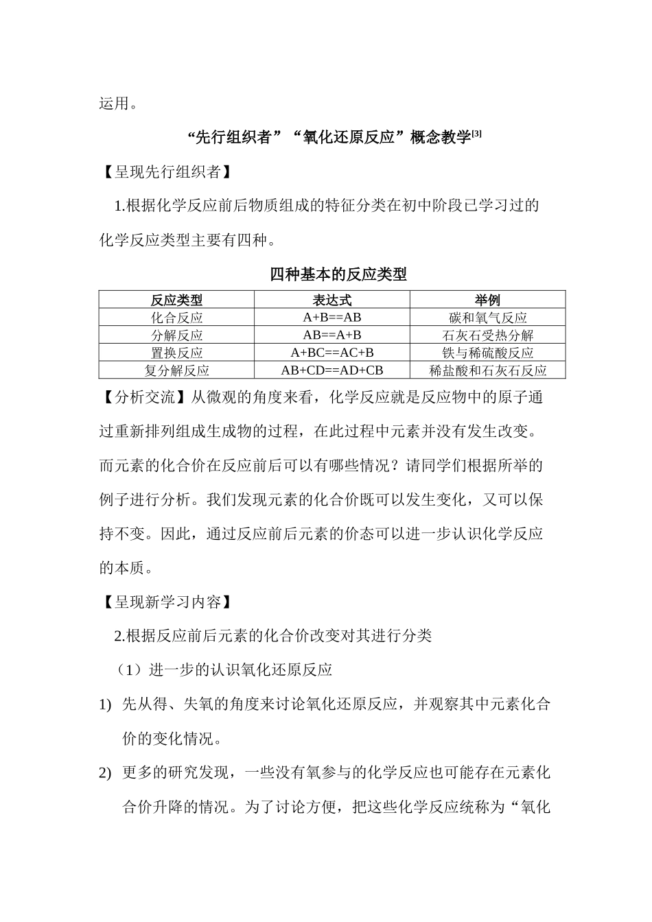 论多层次创新性教学模式的构建_第3页