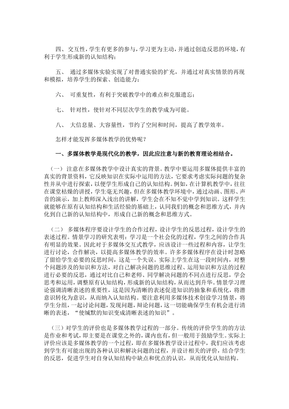 论多媒体教学的优势_第2页