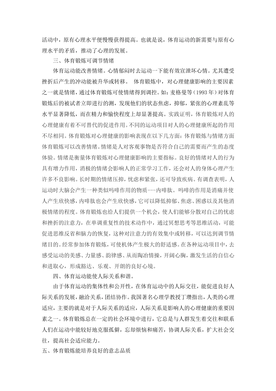 论体育锻炼对心理健康的促进_第3页