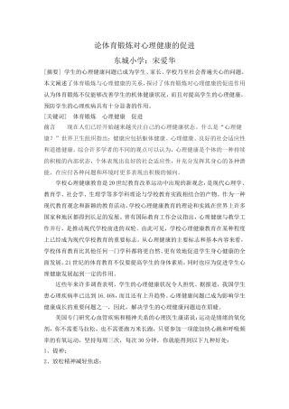论体育锻炼对心理健康的促进