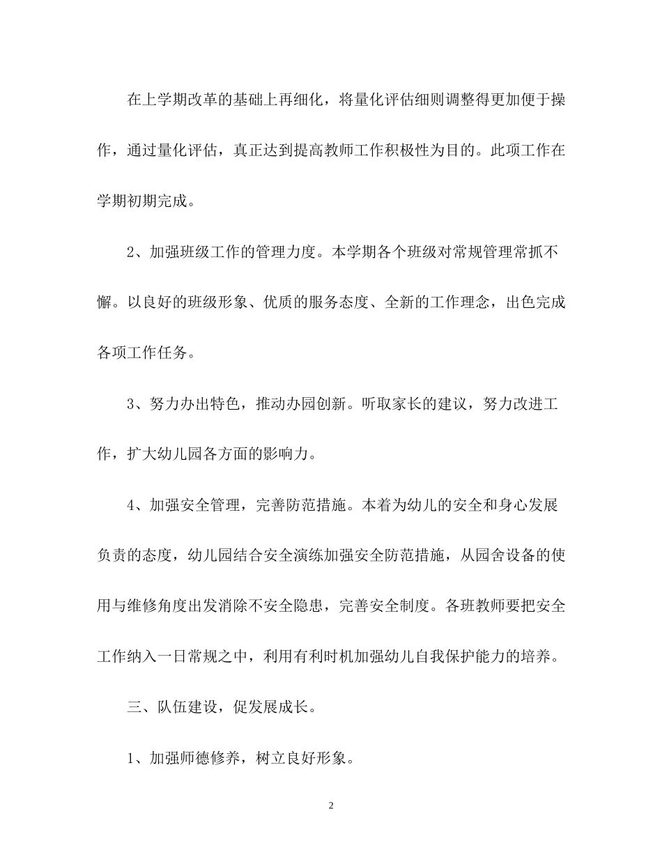 幼儿园下半年工作计划22_第2页