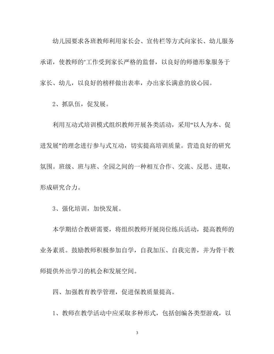 幼儿园下半年工作计划22_第3页