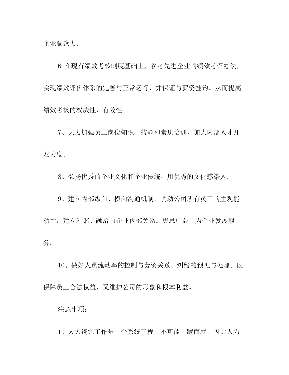 人力资源部年度工作计划2)_第2页