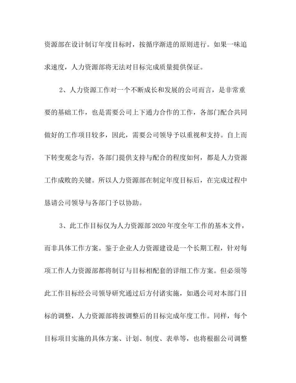 人力资源部年度工作计划2)_第3页