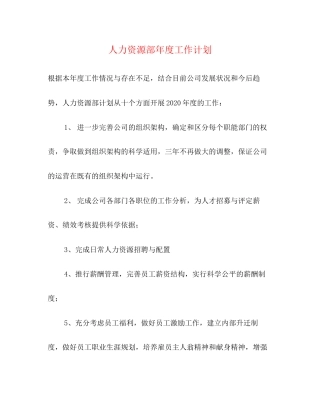 人力资源部年度工作计划2)