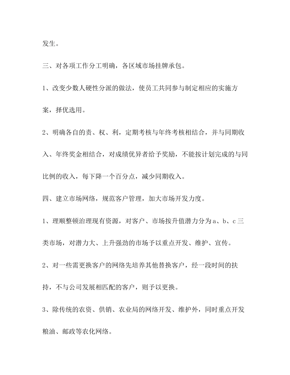 明年工作计划（4篇）_第2页