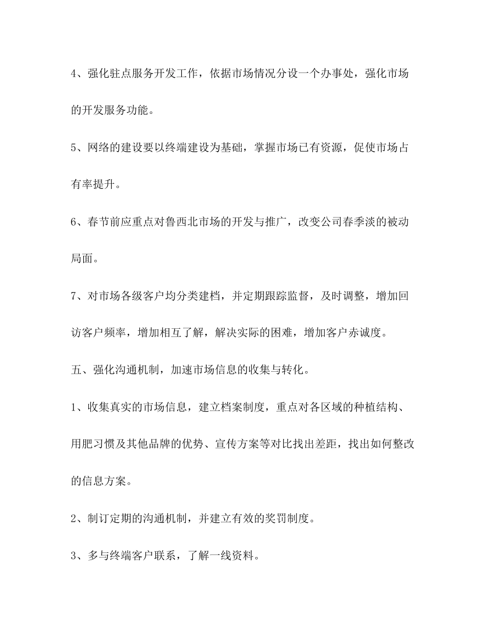 明年工作计划（4篇）_第3页