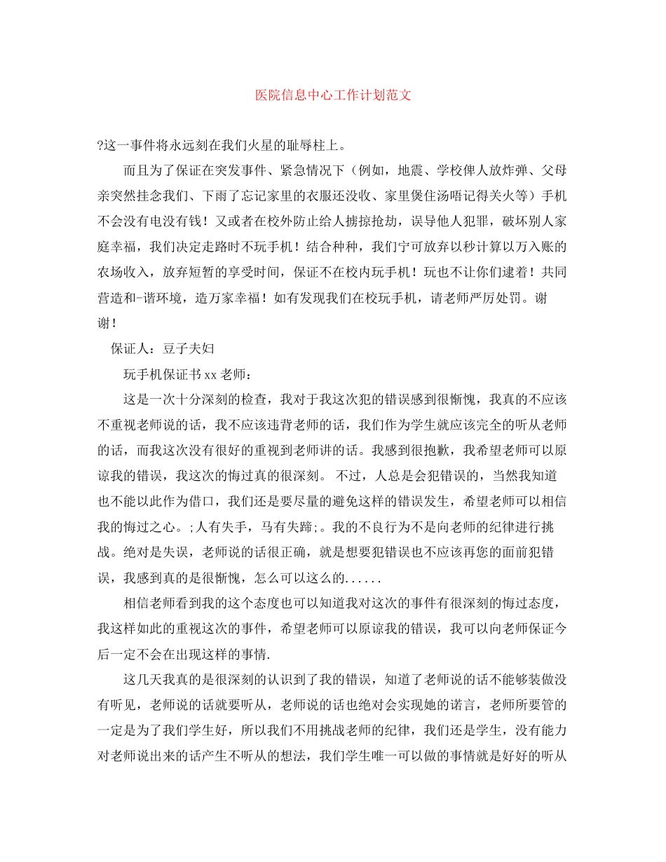 医院信息中心工作计划范文_第1页