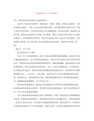 医院信息中心工作计划范文