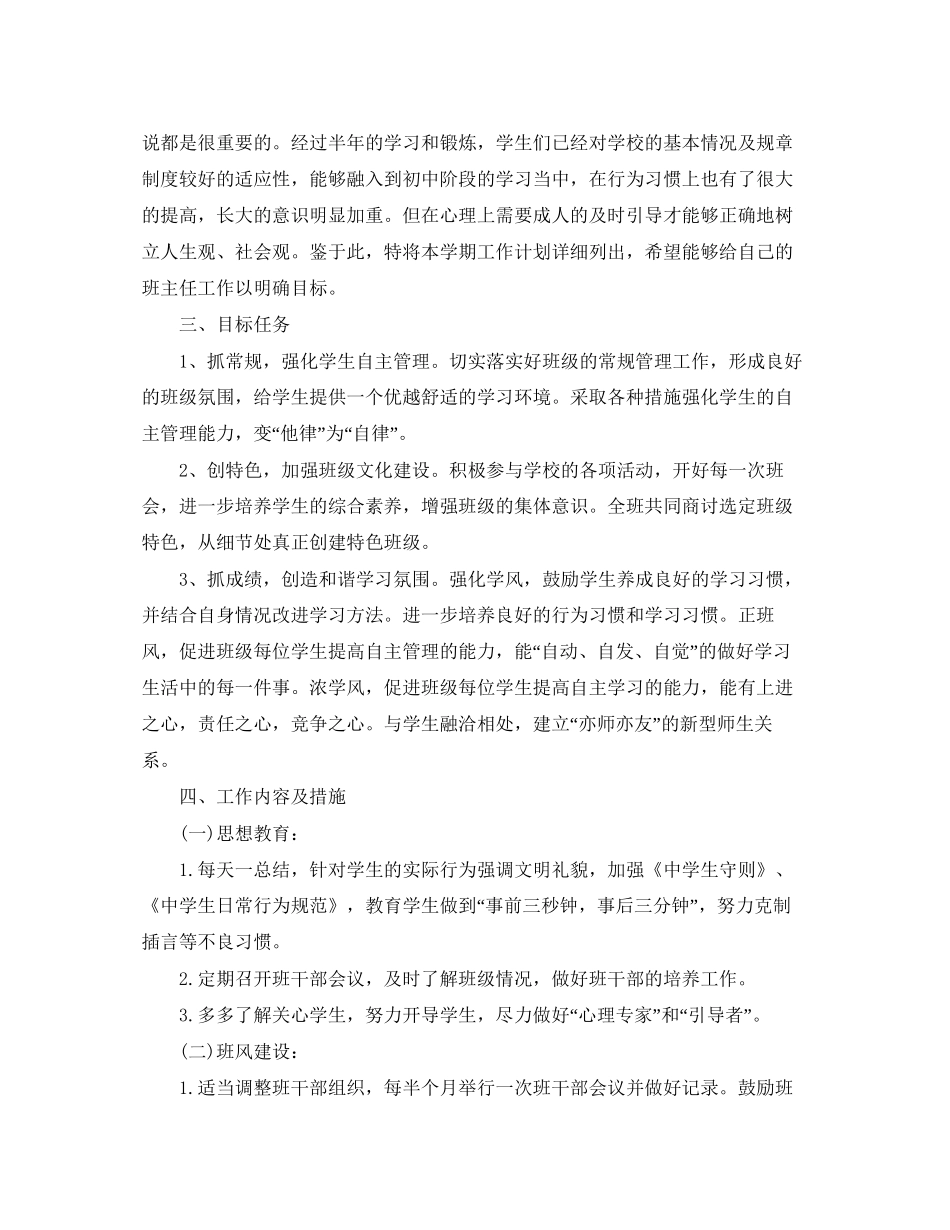 初一下学期班主任工作计划_第2页