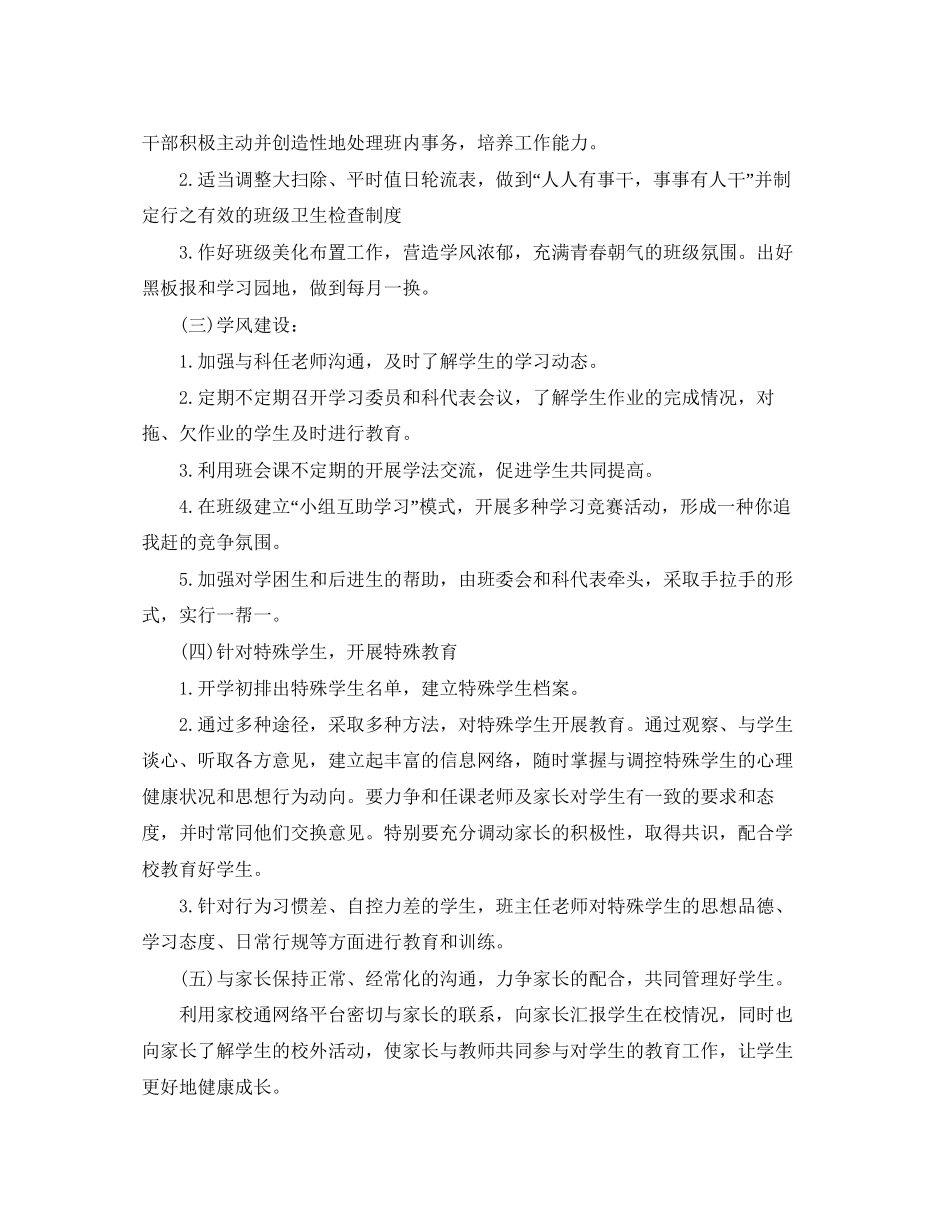 初一下学期班主任工作计划_第3页