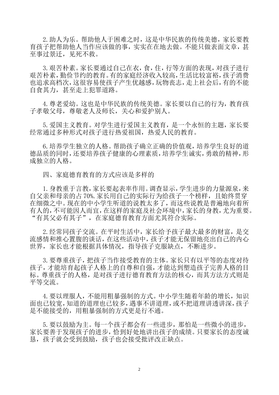 论中学生的家庭德育教育_第2页