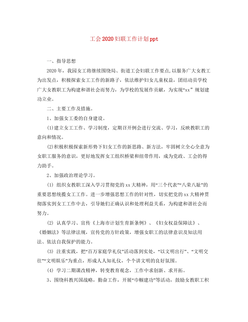 工会妇联工作计划ppt_第1页