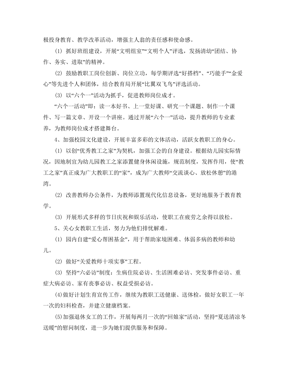 工会妇联工作计划ppt_第2页