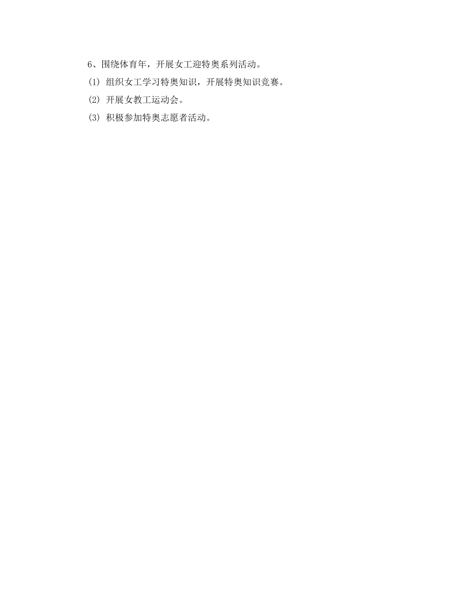 工会妇联工作计划ppt_第3页