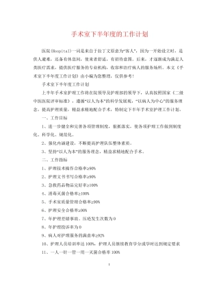 手术室下半年度的工作计划