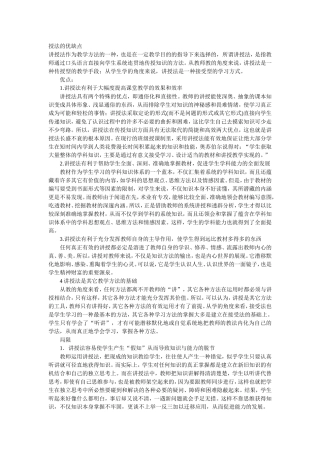 讲授法的优缺点