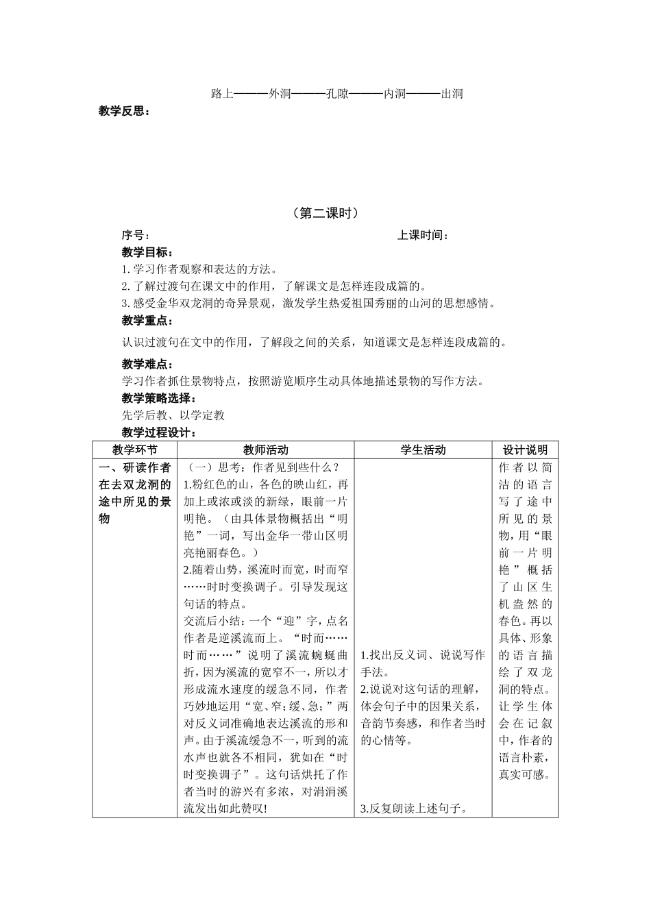 记金华的双龙洞教案_第2页