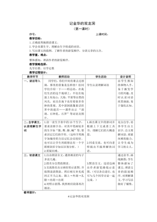 记金华的双龙洞教案